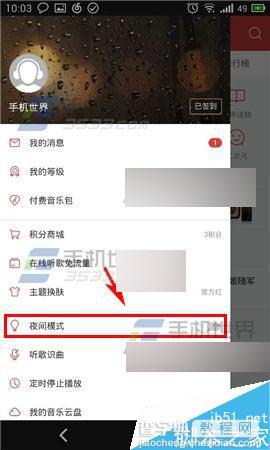 手机版网易云音乐在哪里切换夜间模式?怎么切换夜间模式?2