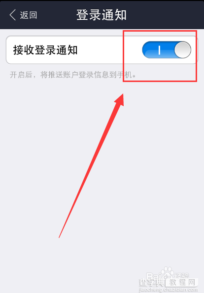 支付宝怎么开启登录通知？iphone6开启支付宝登录通知的方法8