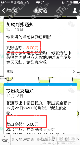 理财通微信公众号关注摇一摇领4999元理财红包3