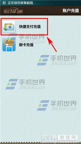 手机财付通怎么充值?手机财付通充值方法2