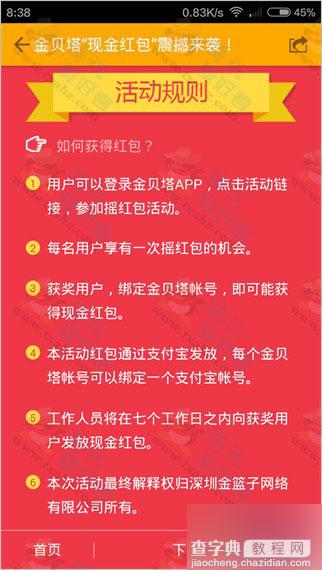 应用宝下载注册金贝塔app 100%领支付宝现金红包(可提现)8