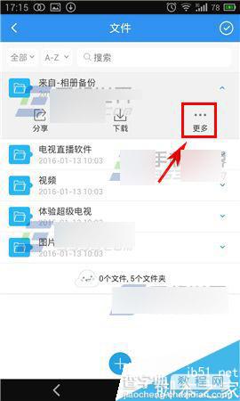 乐视云盘app在哪里隐藏文件?怎么隐藏文件?3