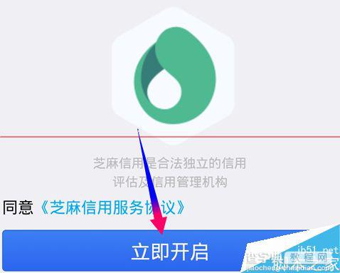 支付宝怎么查看芝麻信用分的内测好友？4