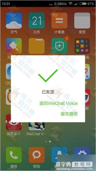 安卓版微信变声器2.0体验详情 WeChat Voice2.0下载7