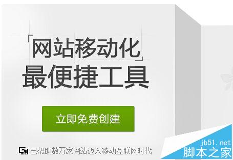 怎么使用百度siteapp将PC网站转化成手机网站?2