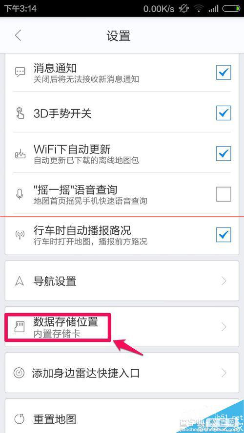 百度地图怎么把离线地图存储在SD卡？4