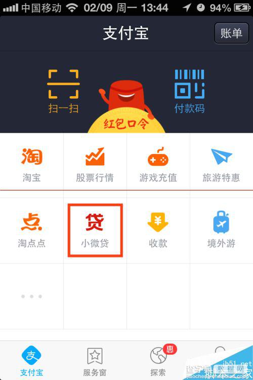 支付宝小额贷款的利息是多少？怎么算？8