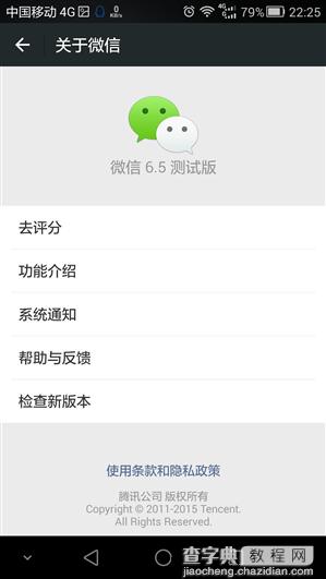安卓微信6.5版内测申请地址曝光  QQ被抄哭了2