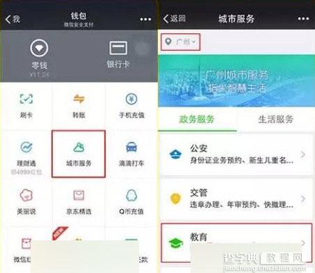 微信查高考成绩 怎么用微信查高考成绩3