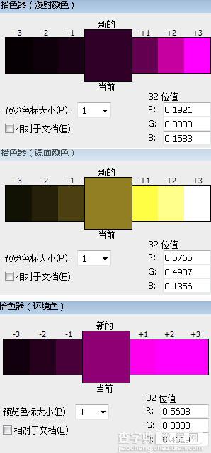 Photoshop利用3D工具制作绚丽的潮流立体字10