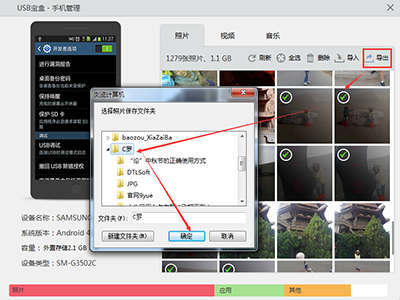 用手机助手USB宝盒管理安卓手机文件教程4