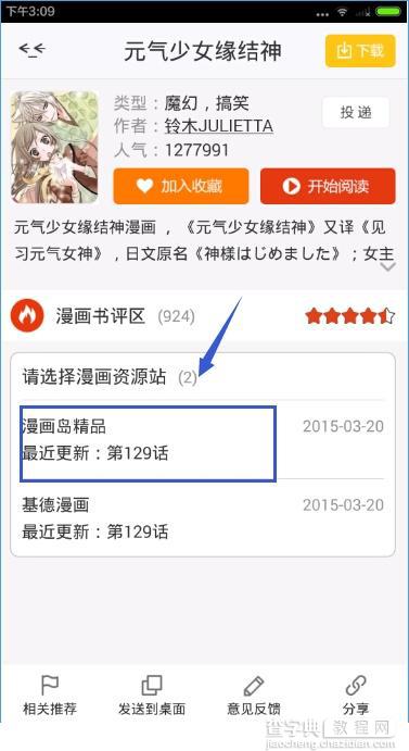漫画岛怎么下载漫画？漫画岛下载漫画教程2