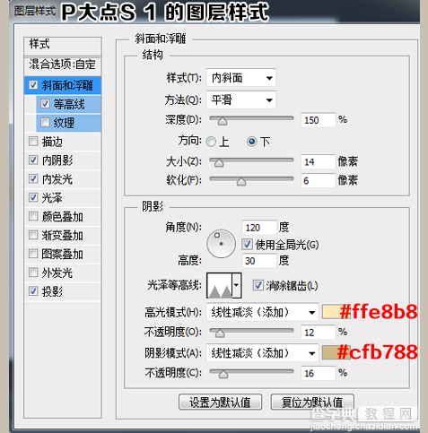 PS教你制作好吃的煎饼蜂蜜字体效果7