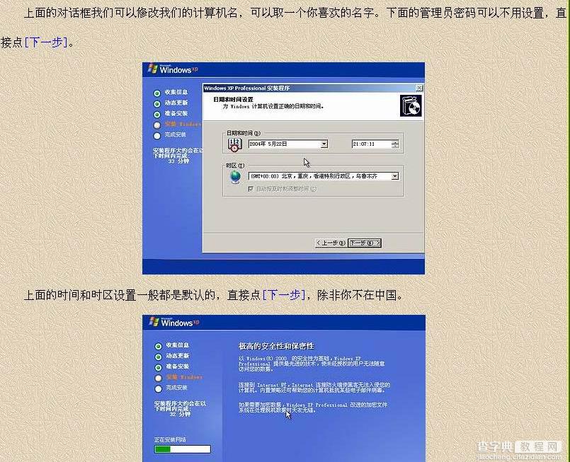 XP 操作系统安装全程详解5