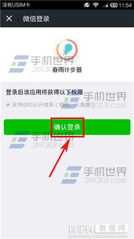 春雨计步器与微信好友竞赛方法图解4