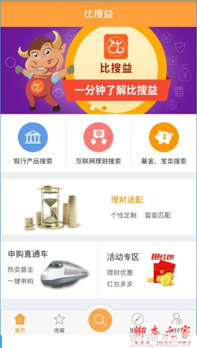 比搜益怎么用？比搜益使用教程1