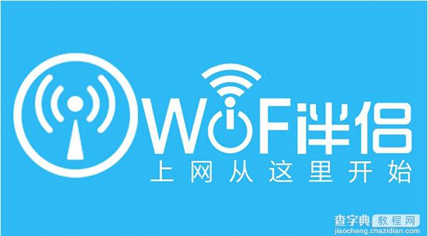 WiFi伴侣怎么样？手机版wifi伴侣好用吗？1