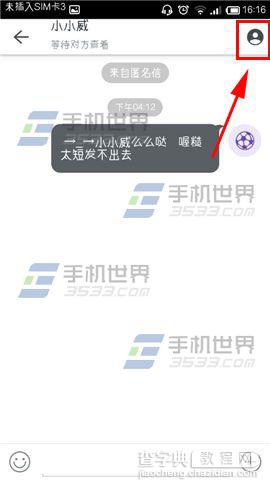 无秘怎么给朋友设置备注？4