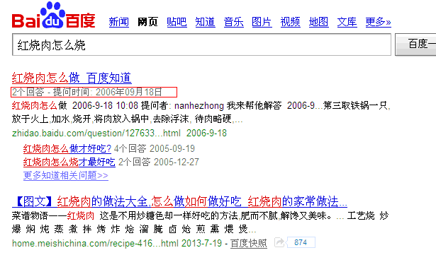 盘点百度近期搜索结果页的细微变化1