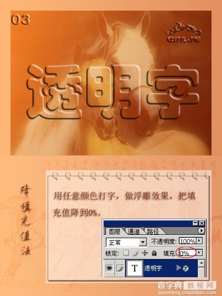 Photoshop透明立体字的四种做法3