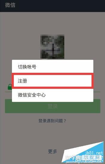 微信6.2版本已有账号如何注册一个新的账号?5