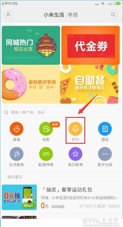 小米生活怎么用？小米生活使用教程详解5