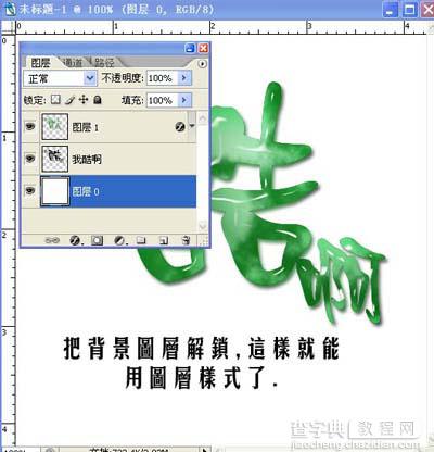 Photoshop 质感绿色玉石字13