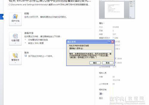 windows7系统下给WORD2010设置打开密码的方法9