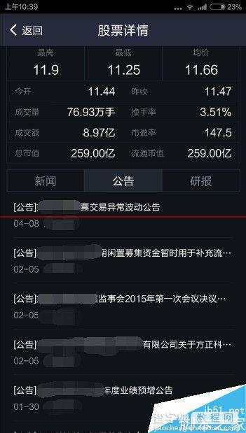 支付宝钱包查询上市公司公告的教程8