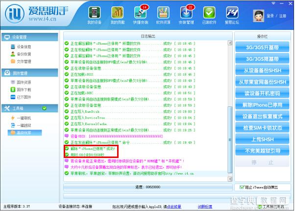 爱思助手解除iphone已停用情况3
