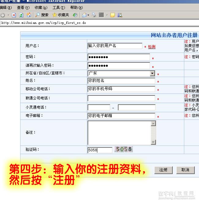 成功率达99%的备案教程[图文]4