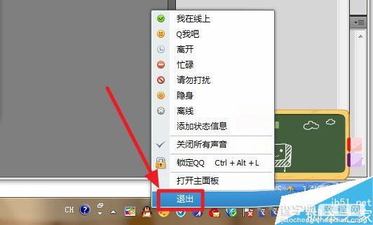 QQexternal.exe占用系统资源导致电脑卡的解决办法5