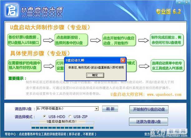 u盘安装win7教程用U盘启动大师制作U盘启动盘来安装win78