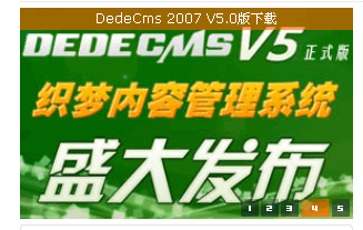 dedecms首页幻灯片显示问题帮助教程1