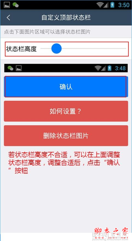 微截图怎么自定义顶部状态栏？微截图自定义状态栏的方法4