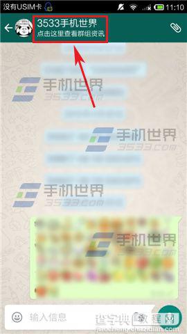 WhatsApp怎么修改更换群组头像?3