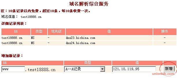 怎样设置域名解析(泛解析，cname解析) 万网域名解析图解4