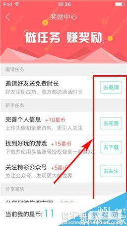易信app在哪里做任务?易信做任务方法介绍3