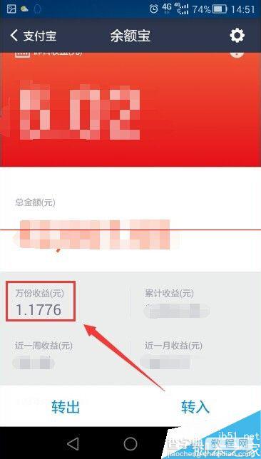 手机支付么查询余额宝近一个月万份收益的方法5