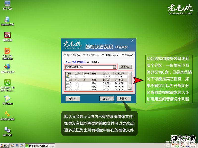 老毛桃U盘装系统综合教程6