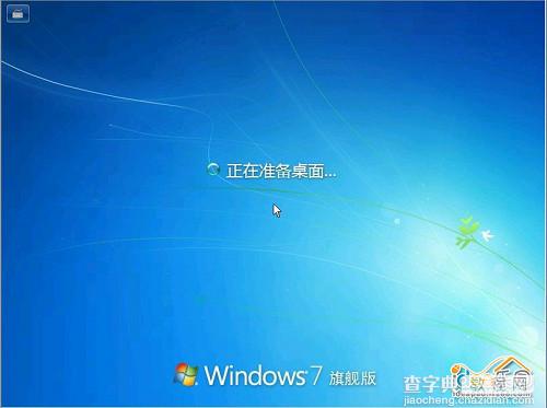 怎么安装Win7系统？ 教你安装windows 7系统[光盘安装图文教程]24