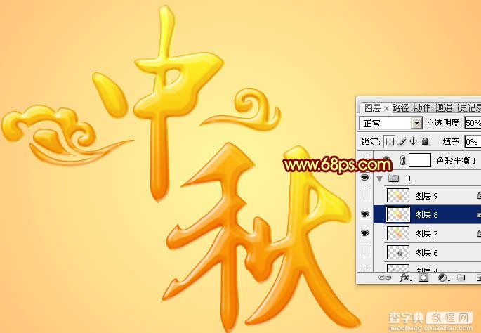 Photoshop利用图层样式和叠加打造出华丽的金色中秋立体字13