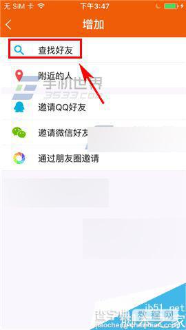 咪咕善跑app在哪里添加好友?好友添加方法介绍5