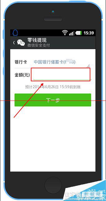 微信零钱包把零钱提现的详细教程6