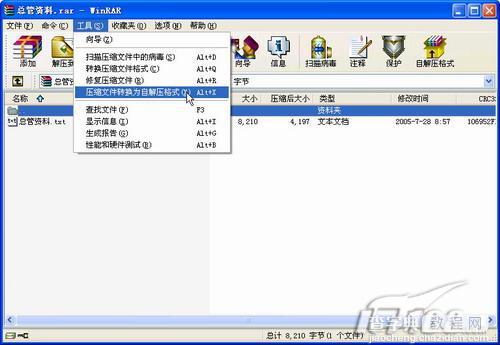 winrar使用技巧 WinRAR必会的20个绝招图文演示第1/2页2