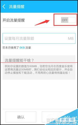 手机百度音乐设置流量限额防止超流量的教程5