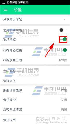 美乐时光在哪里开启摇一摇换歌?怎么开启?4