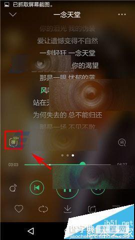 手机QQ音乐弹幕怎么添加气泡?3