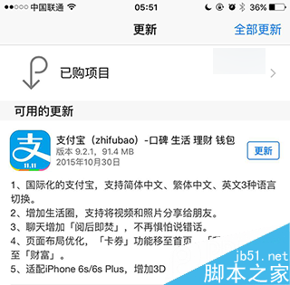 支付宝iPhone版更新至9.2.1:应用图标新增