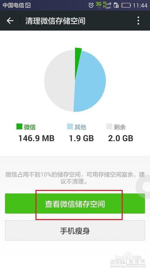 2015版微信怎样清理微信存储空间来删除文件?6